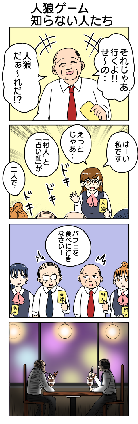 1181.人狼ゲーム知らない人たち