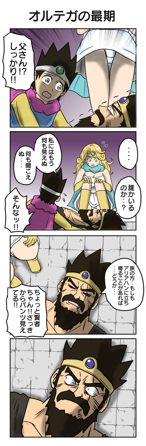 ドラクエ４コマ２１：オルテガの最期
