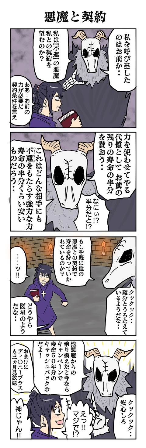 434.悪魔と契約