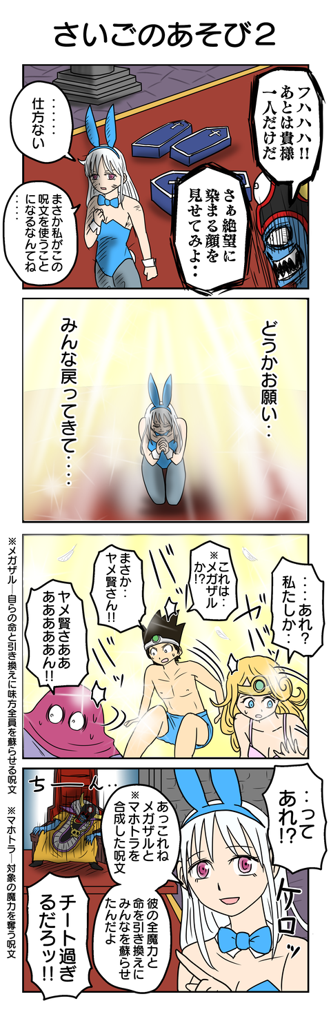 ドラクエ４コマ４７：さいごのあそび２