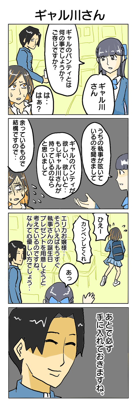 242.ギャル川さん