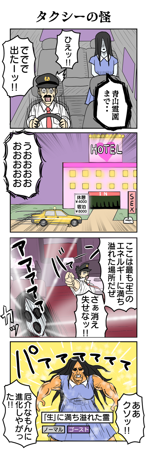 708.タクシーの怪