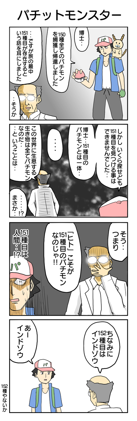 457.パチットモンスター