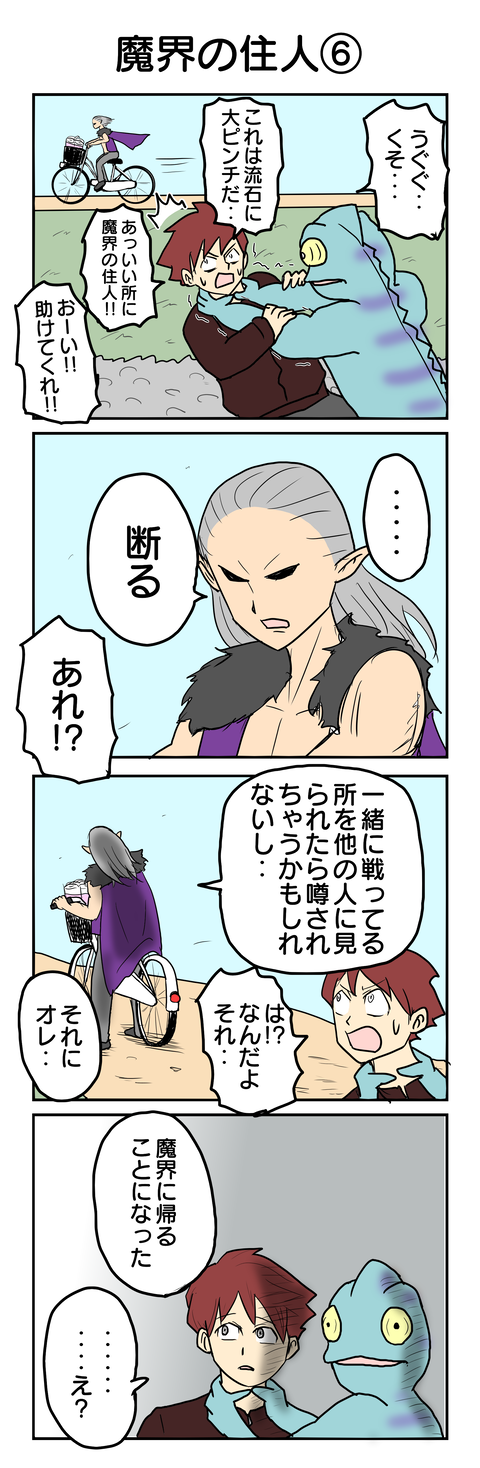 990.魔界の住人⑥