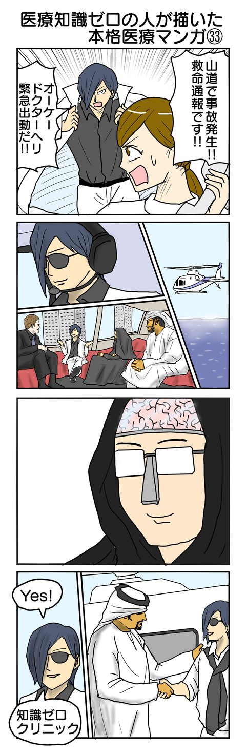 696.医療知識ゼロの人が描いた本格医療マンガ㉝