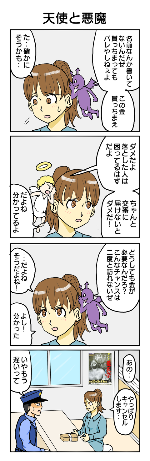 428.天使と悪魔