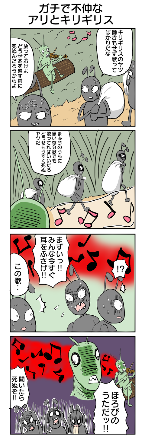 407.ガチで不仲なアリとキリギリス