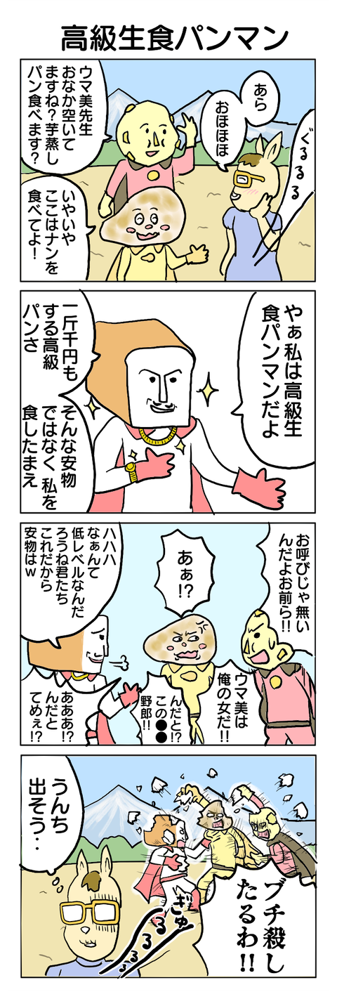 214.高級生食パンマン
