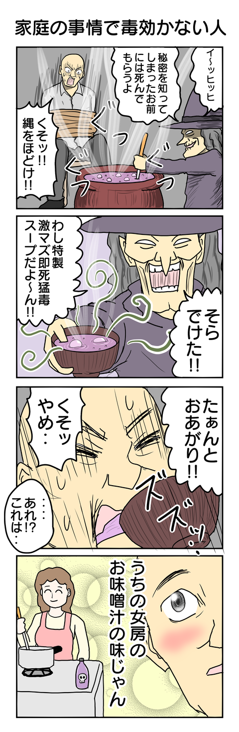 636.家庭の事情で毒効かない人