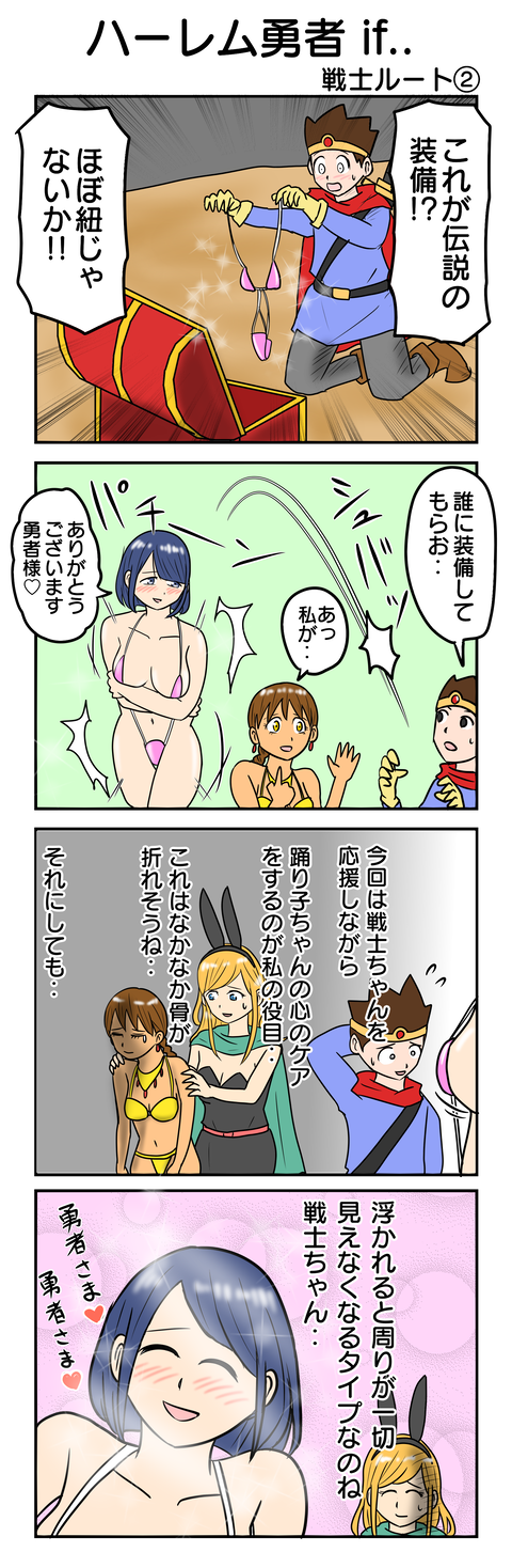 1096.戦士ルート②
