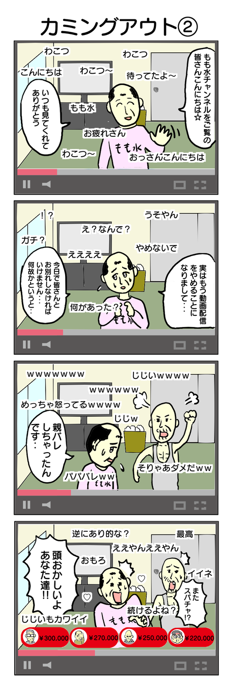 152.カミングアウト②