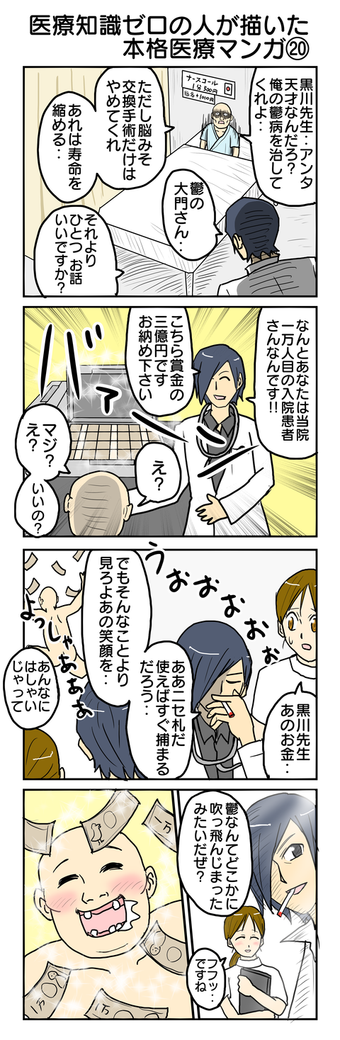 635.医療知識ゼロの人が描いた本格医療⑳