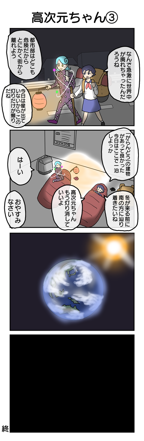 778.高次元ちゃん③