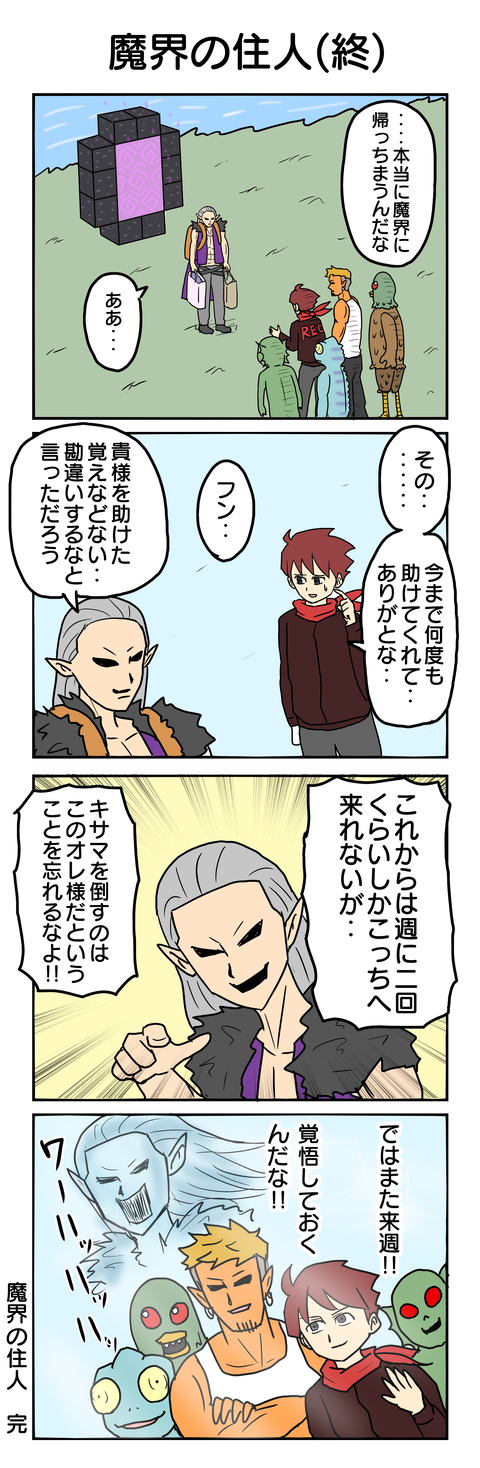 991.魔界の住人(終)