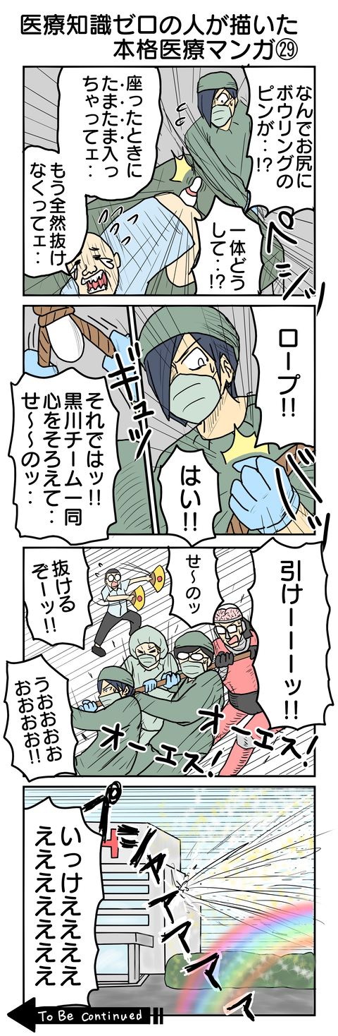 669.医療知識ゼロの人が描いた本格医療マンガ㉙