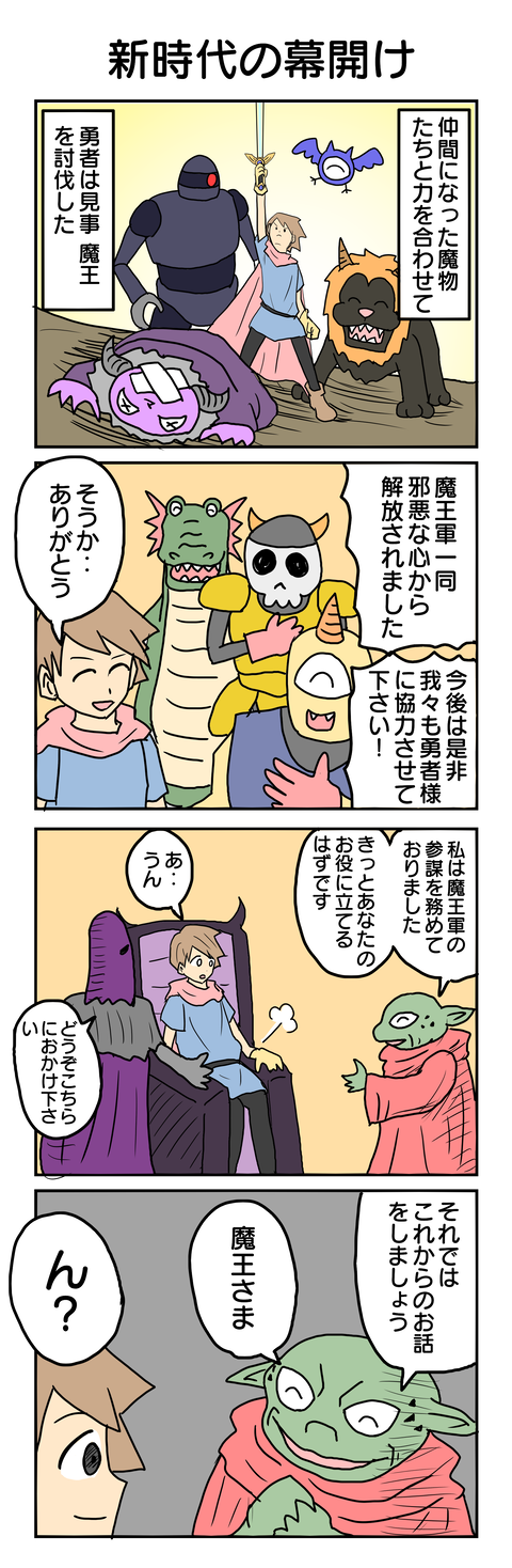 783.新時代の幕開け