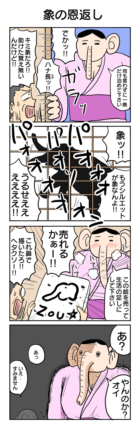 452.象の恩返し