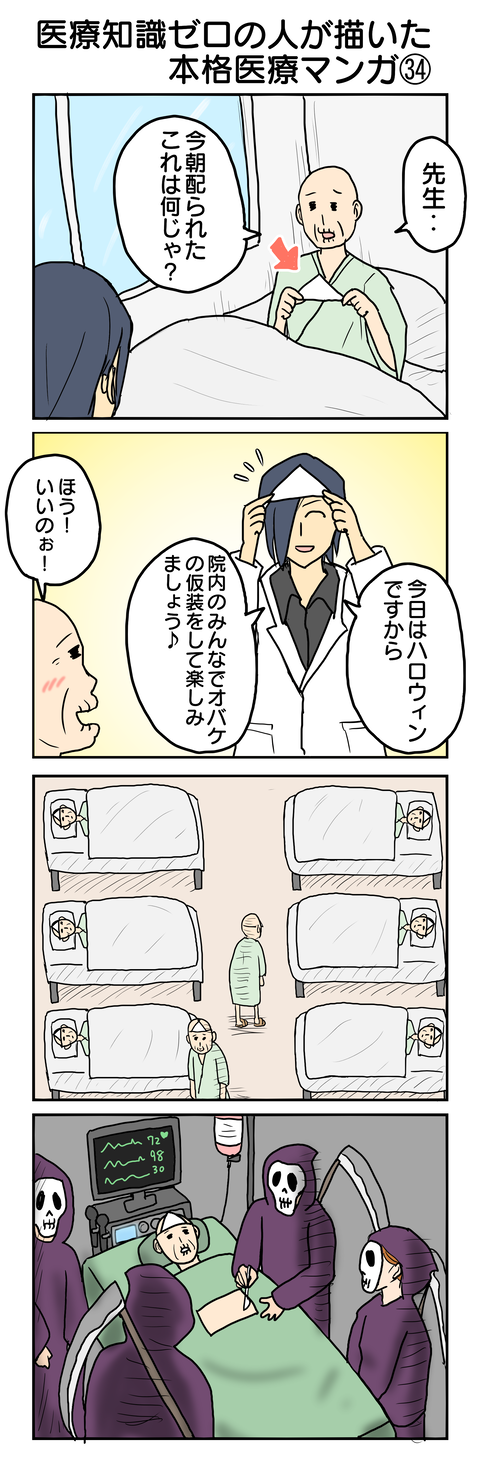 790.医療知識ゼロの人が描いた本格医療マンガ㉞