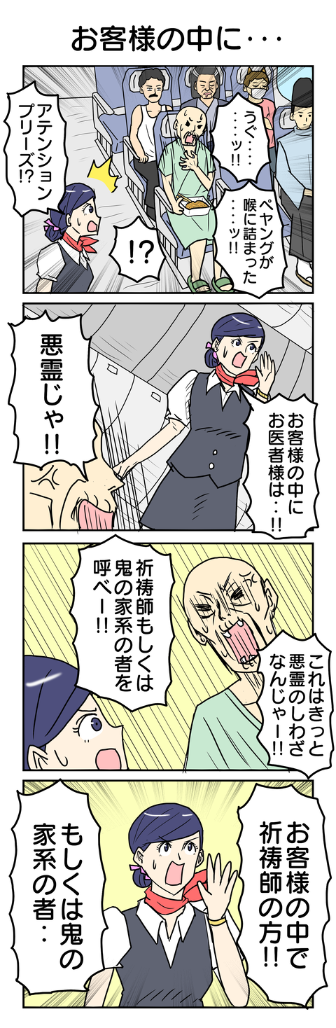 763.お客様の中に…
