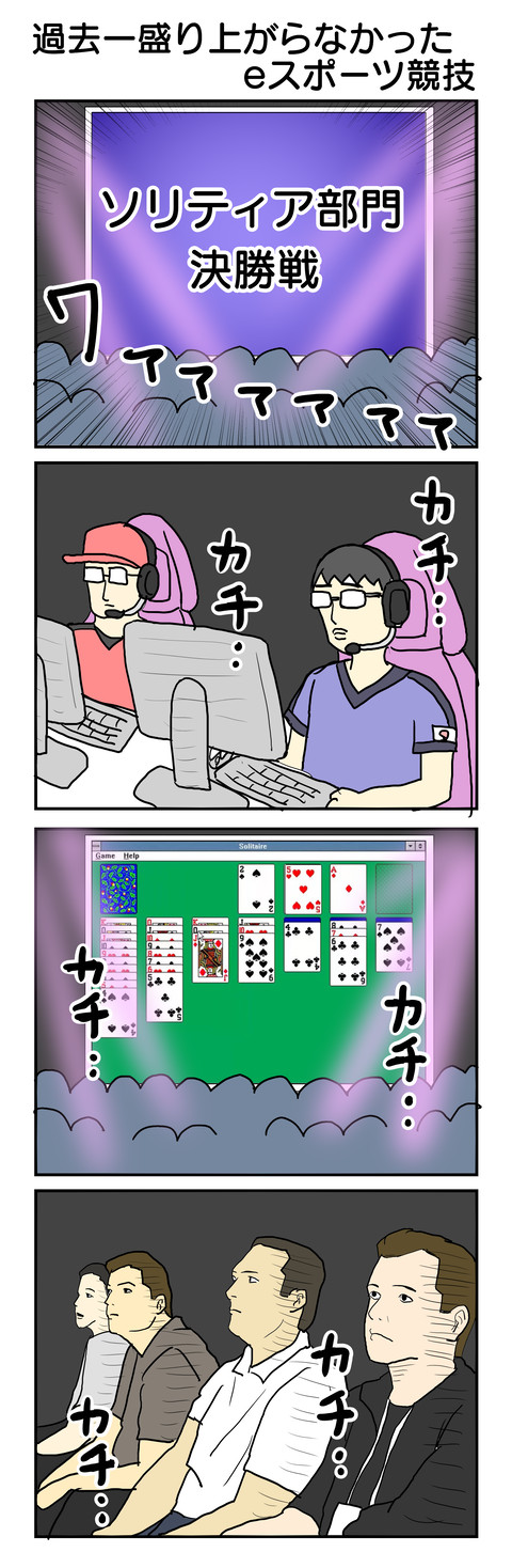 699.過去一盛り上がらなかったeスポーツ