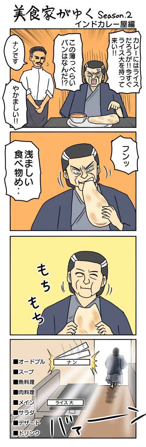 1015.美食家がゆく～インドカレー屋編～