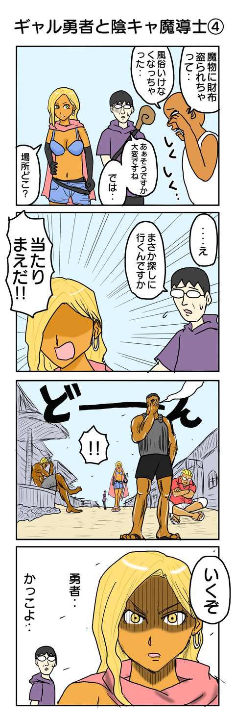 692.ギャル勇者と陰キャ魔導士④