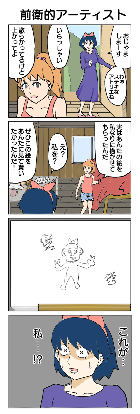 254.前衛的アーティスト
