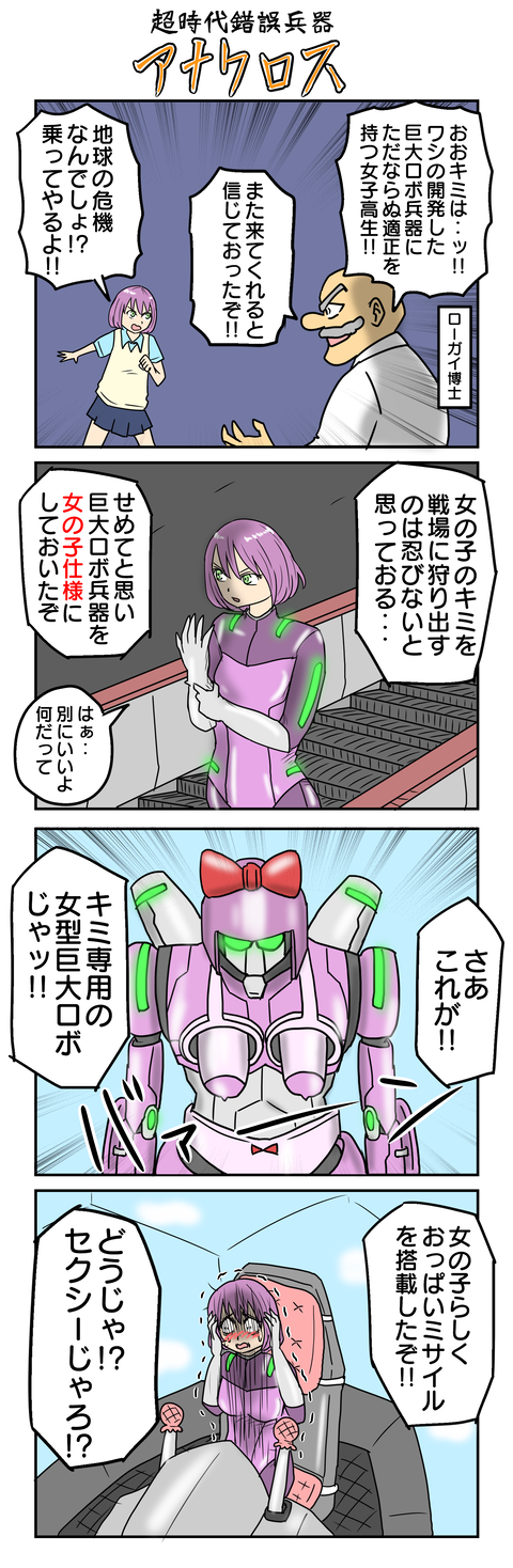 1149.超時代錯誤兵器アナクロス