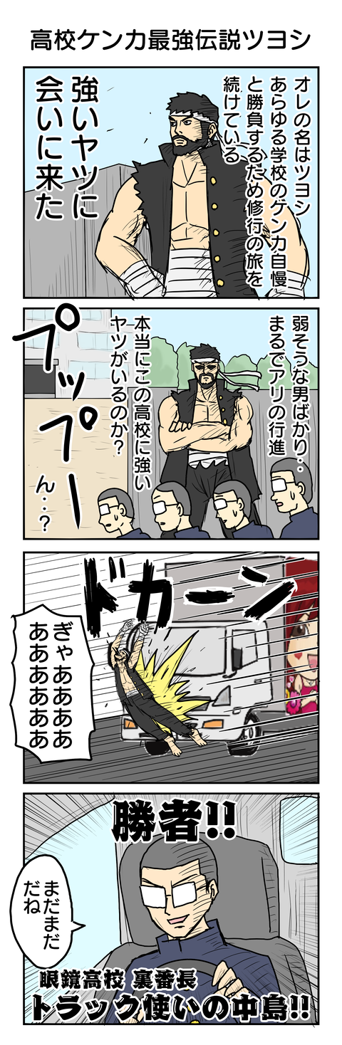 724.高校ケンカ最強伝説ツヨシ