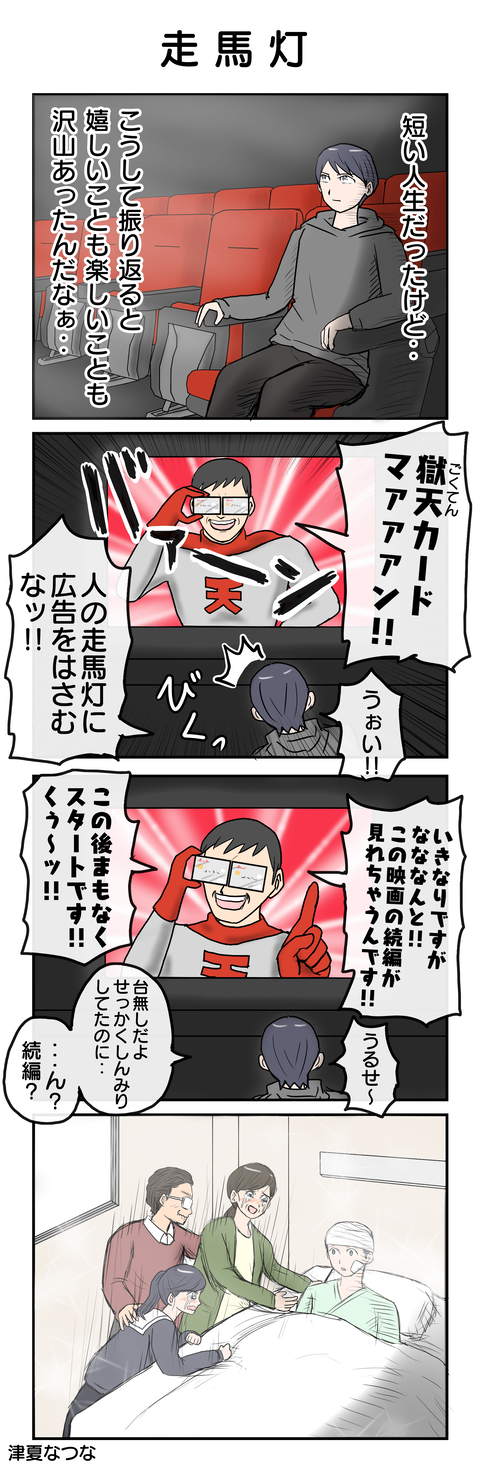 827.走馬灯