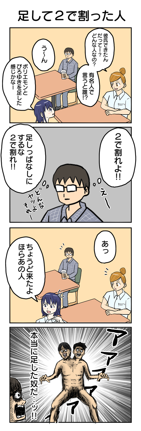 958.足して２で割った人