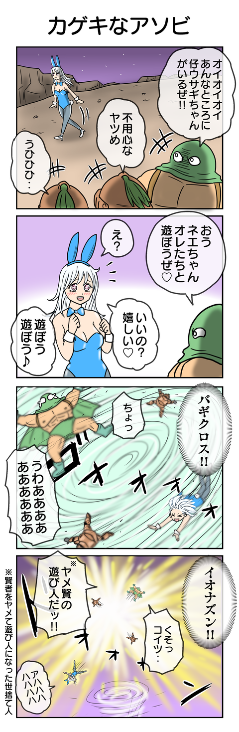 ドラクエ４コマ３５：カゲキなアソビ
