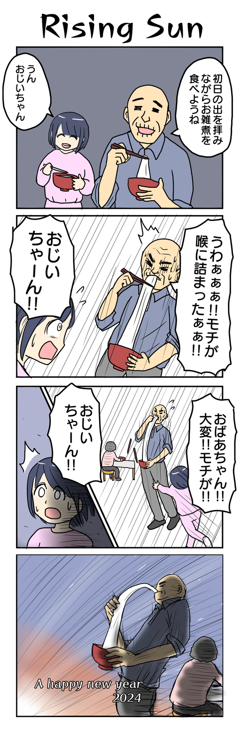 847.ライジングサン