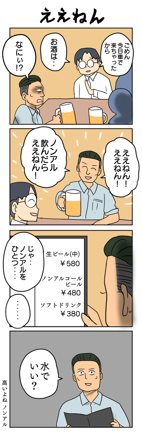 1191.ええねん