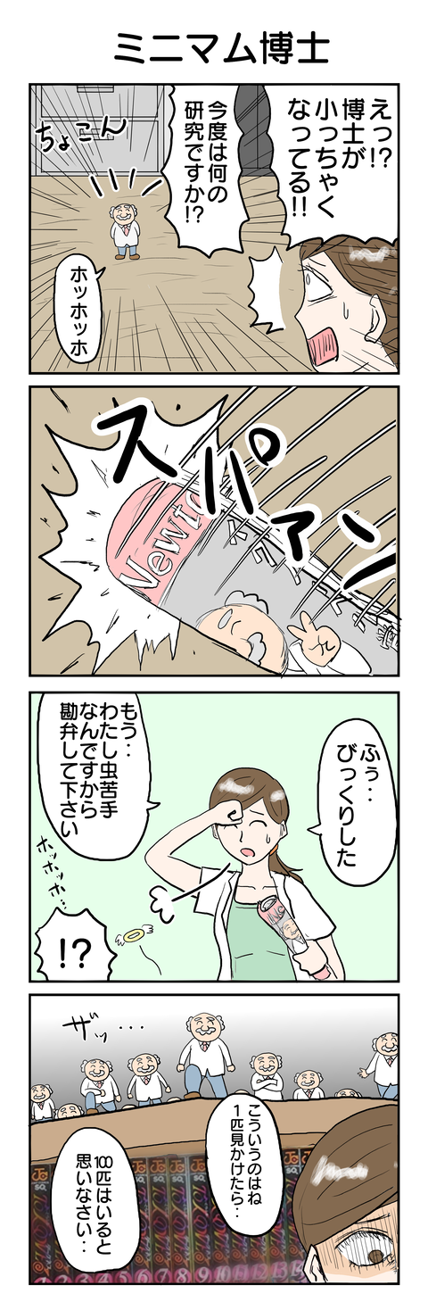 359.ミニマム博士