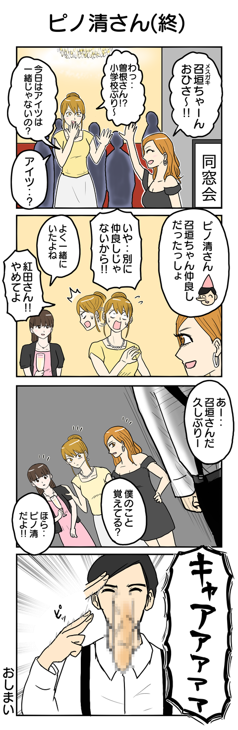 996.ピノ清さん (終)