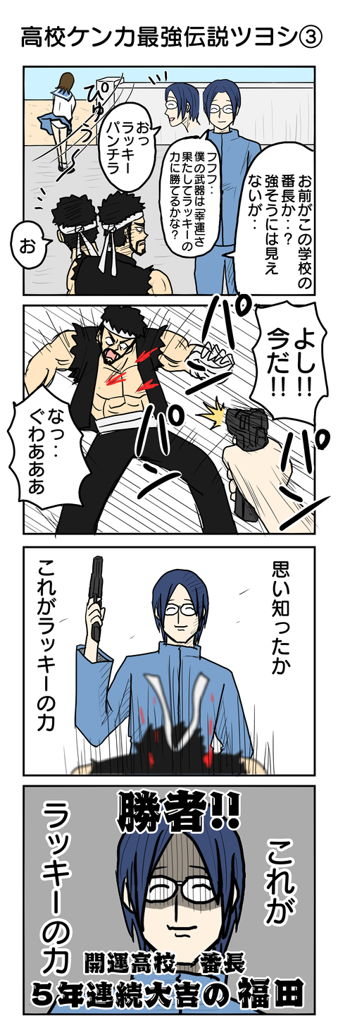 728.高校ケンカ最強伝説ツヨシ③
