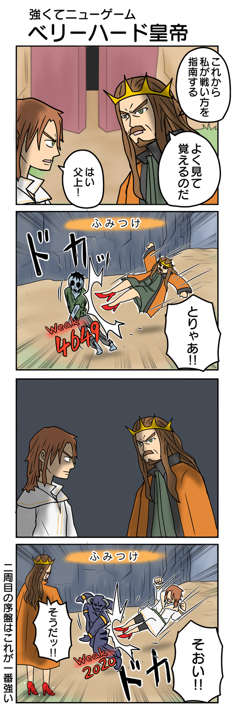 ロマサガ２②