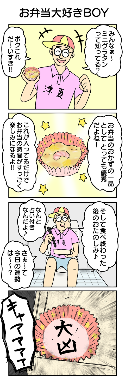 874.お弁当大好きBOY