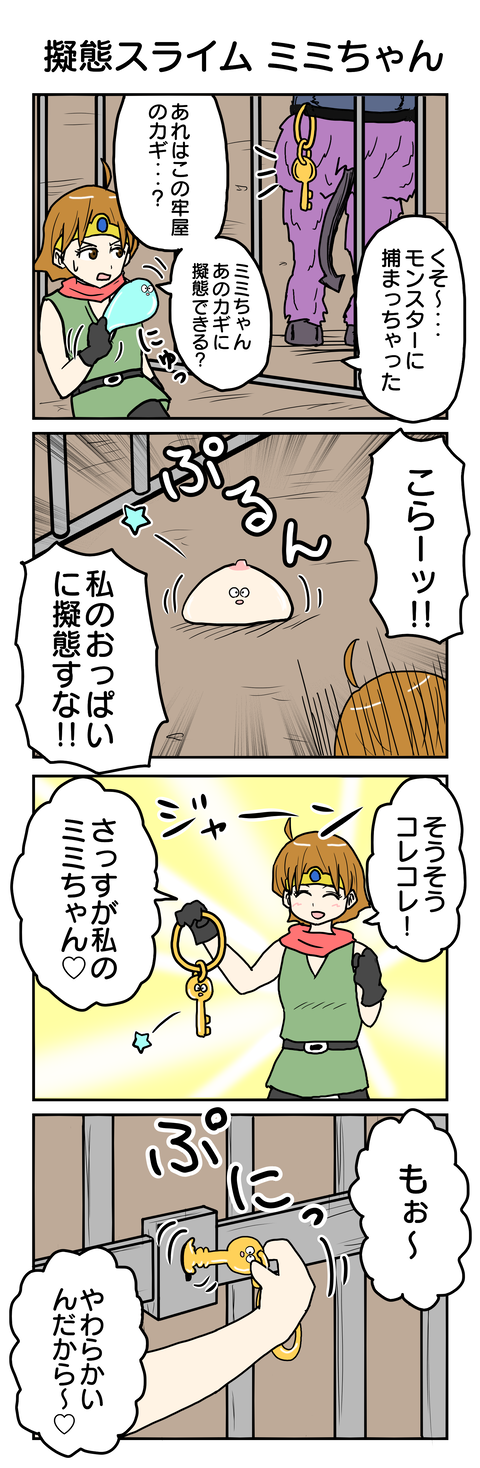 838.擬態スライム ミミちゃん