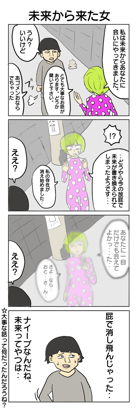 92.未来から来た女