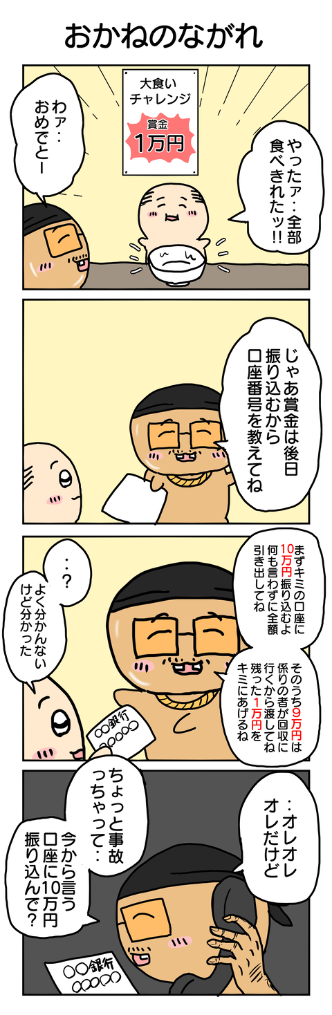 924.おかねのながれ