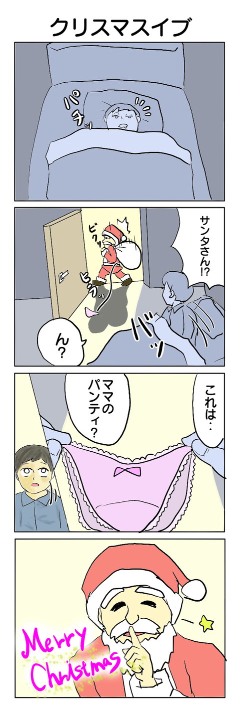 99.クリスマスイブ