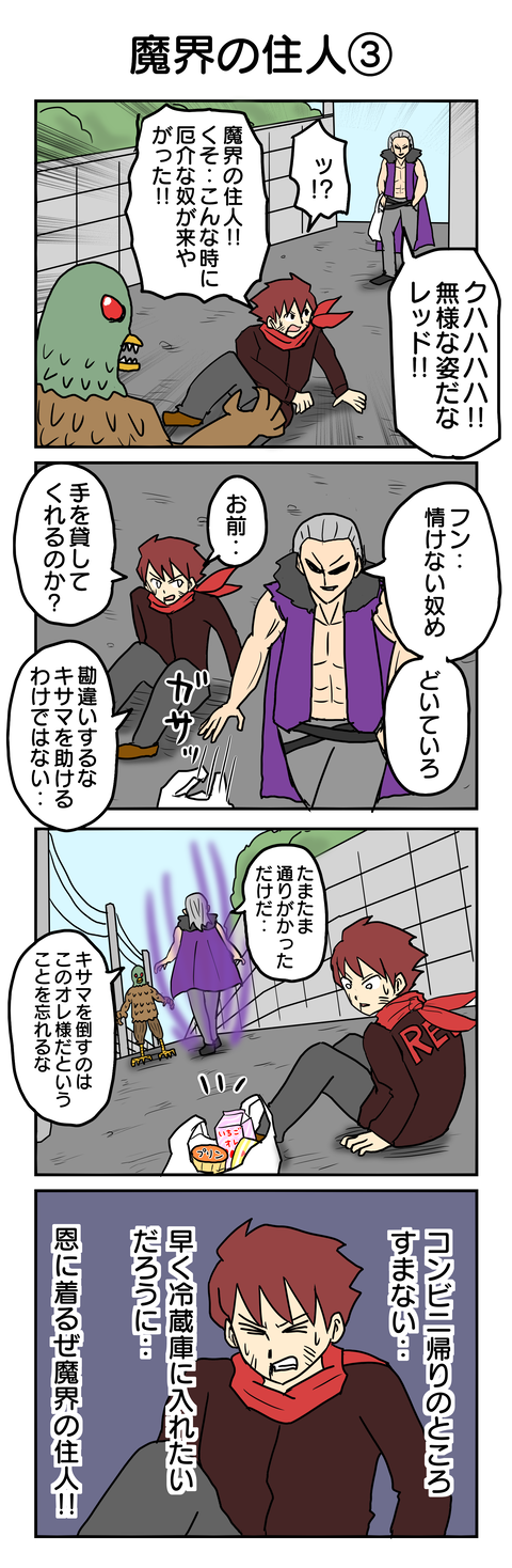 984.魔界の住人③