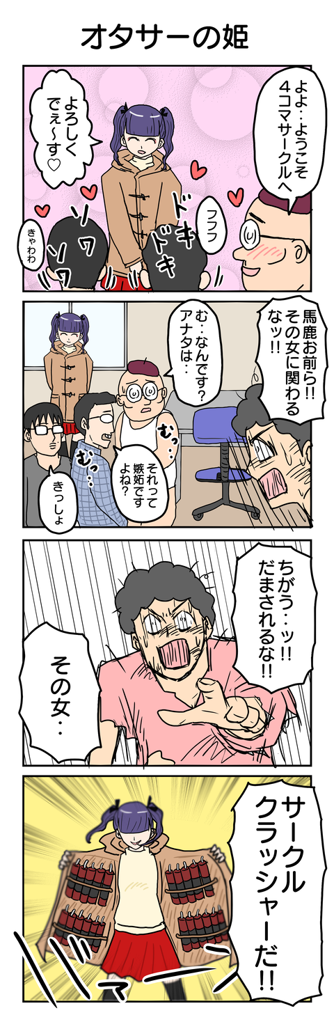 931.オタサーの姫
