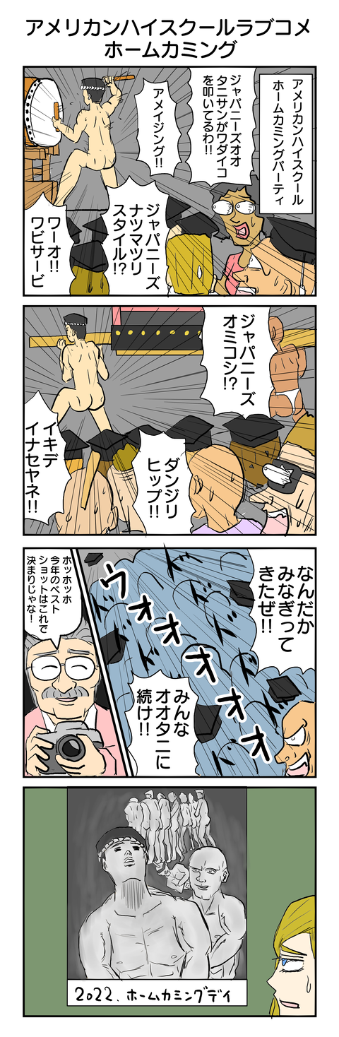 358.アメリカンハイスクールラブコメ ホームカミング