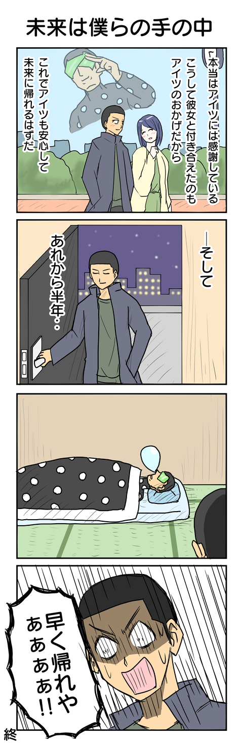 770.未来は僕らの手の中