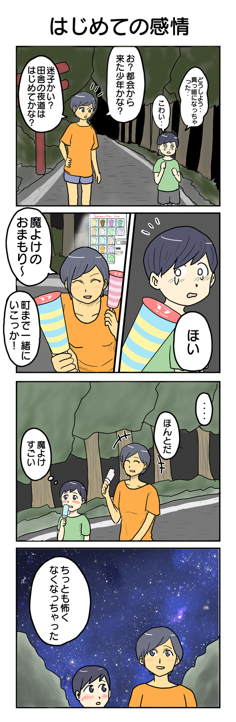 683.はじめての感情