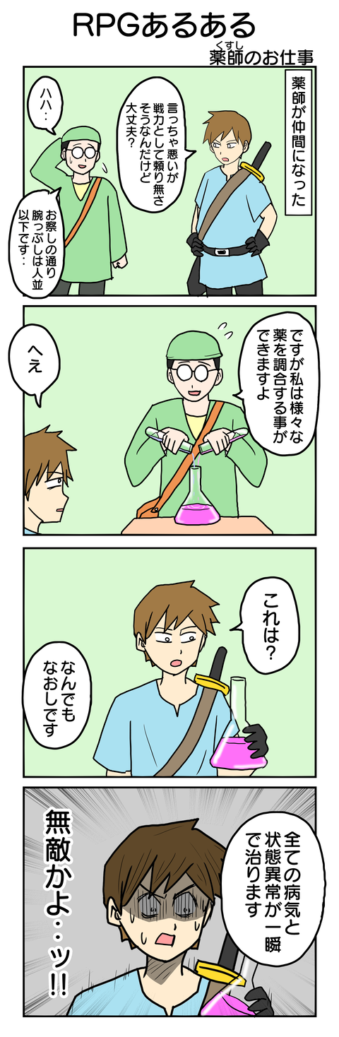852.薬師のお仕事