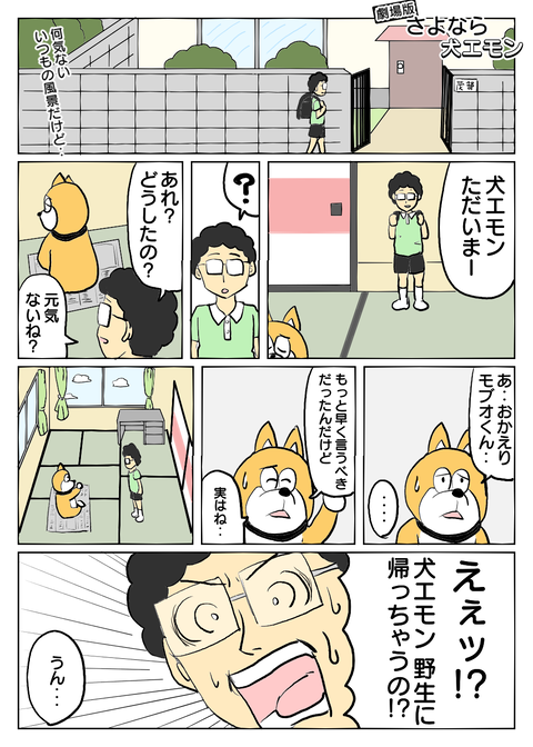 劇場版犬エモン①